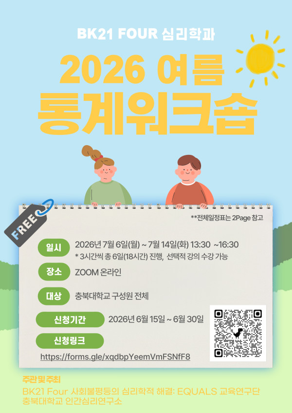 여름통계워크숍_포스터_최종본_1.jpg