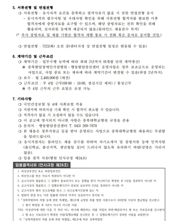 2026년도_행동발달증진센터_보조금계약직(연구원)_근무자_채용공고_-_복사본_2.jpg