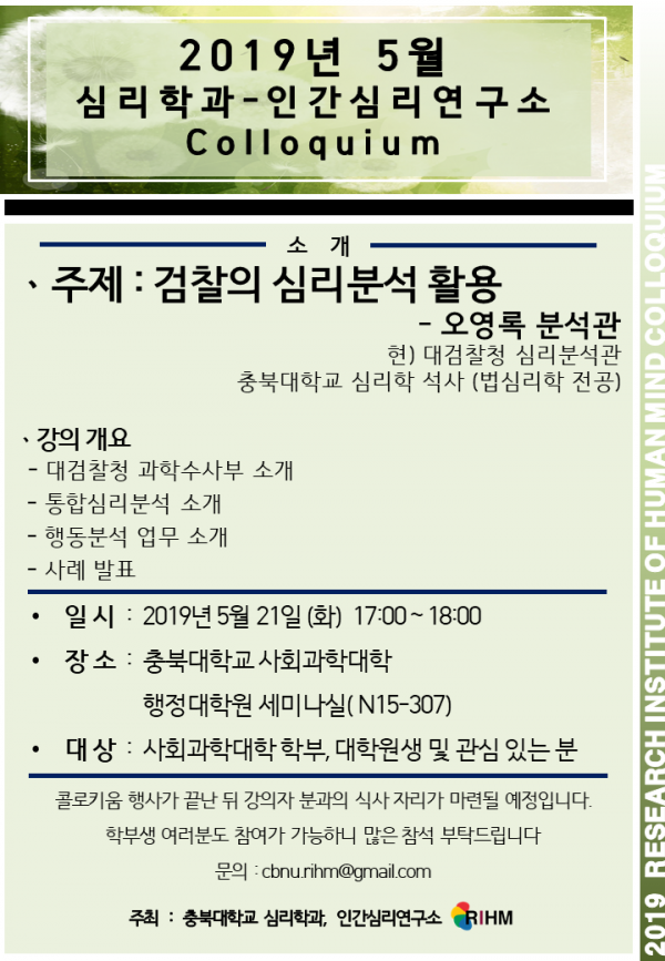 포스터_오영록 분석관4.png