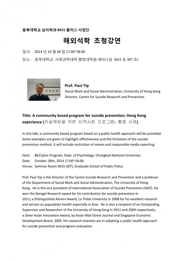 Paul Yip_Invited Talk_version2_박상희검토.jpg