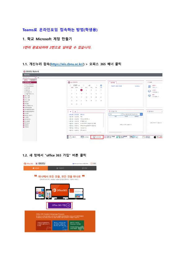 Teams로 온라인모임 접속하는 방법(학생용)_페이지_1.png