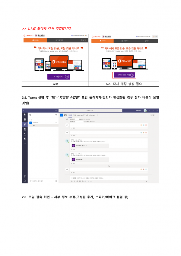 Teams로 온라인모임 접속하는 방법(학생용)_페이지_4.png