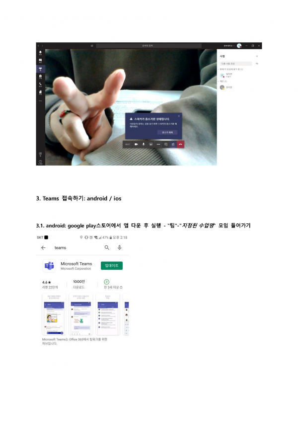 Teams로 온라인모임 접속하는 방법(학생용)_페이지_5.png