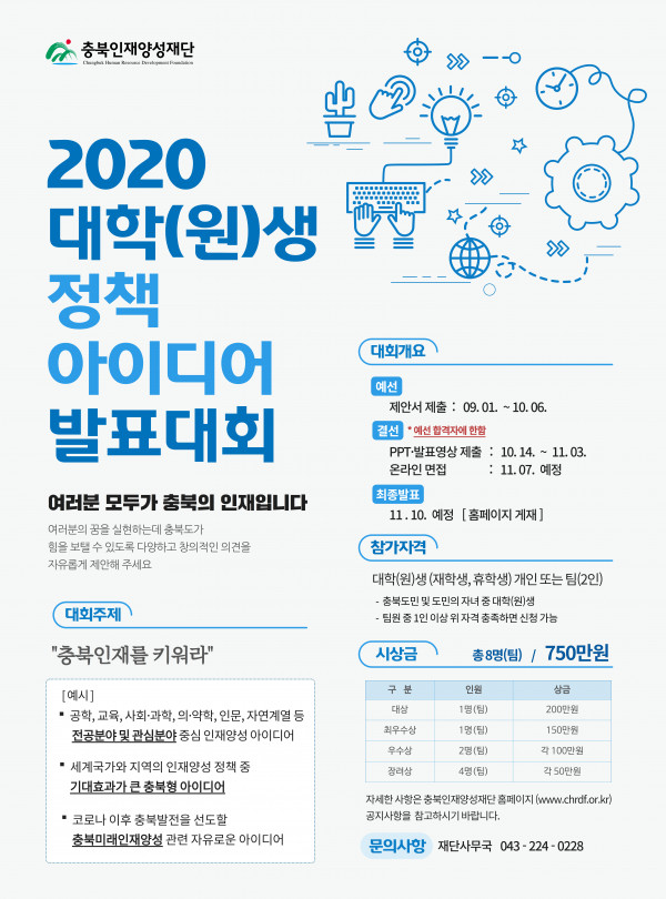 3. 2020 대학(원)생 정책 아이디어 발표대회 포스터.jpg