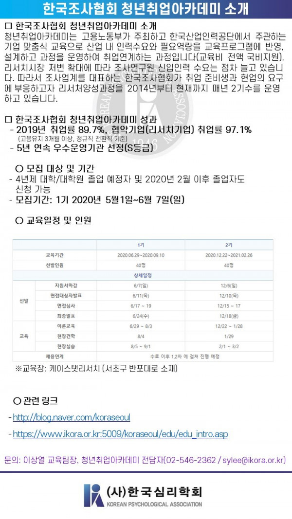 한국조사협회 청년취업아카데미.jpg