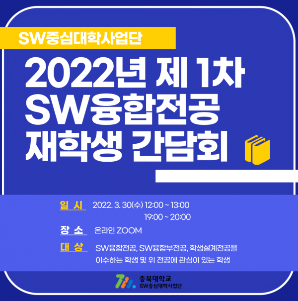 2022년_1학기_SW융합전공_재학생_간담회.png