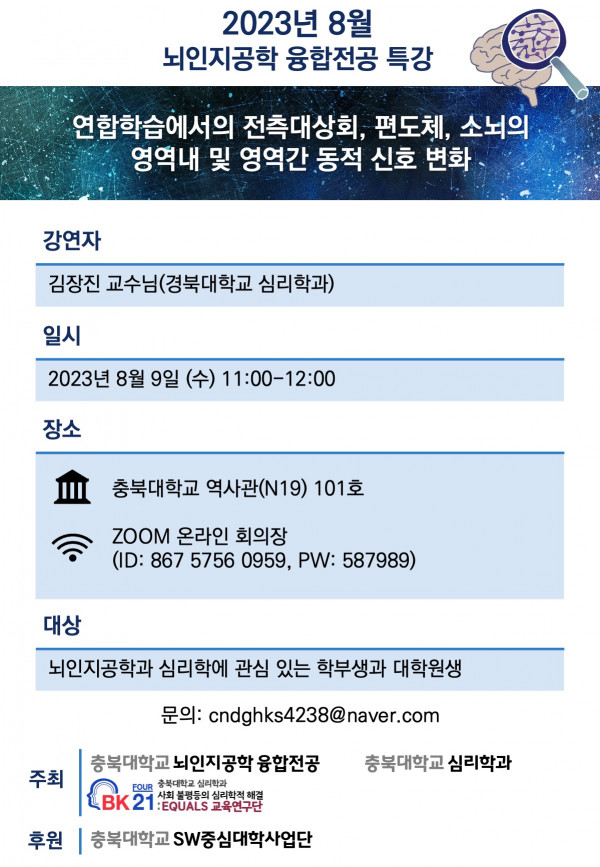 Poster_JangjinKim_20230809.jpg