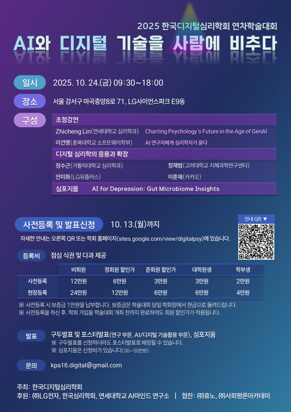 디지털심리학회_학술대회포스터2025.png
