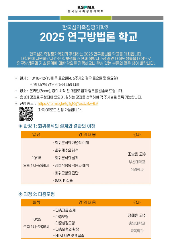 2025_연구방법론_학교_포스터_1.jpg