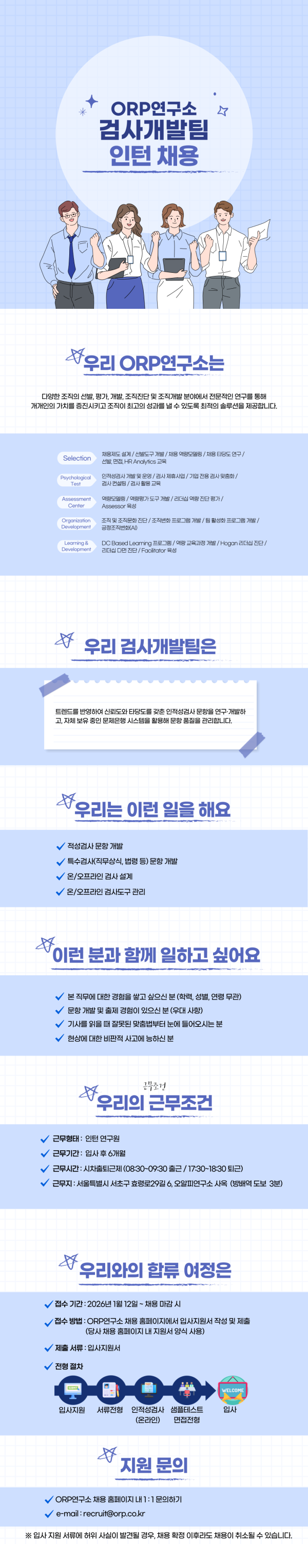 검사개발팀-인턴-채용공고_(1).png